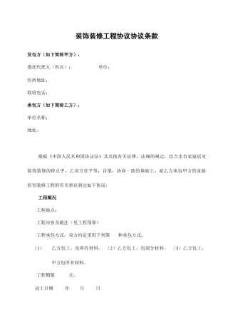 室内装修合同