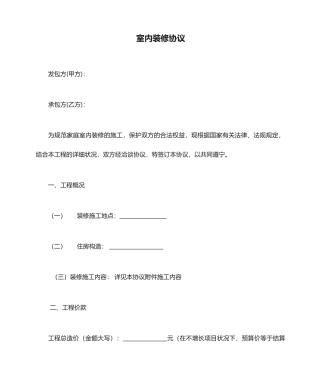 室内装修合同贷款