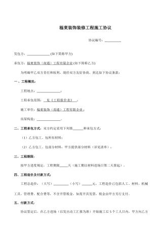 室内装修合同通用