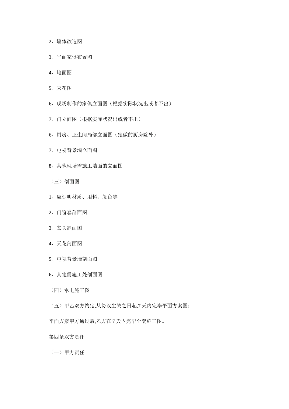 室内装修设计合同范本室内装修设计合同_第2页