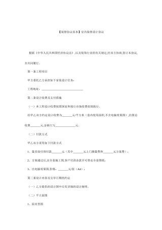 室内装修设计合同范本室内装修设计合同