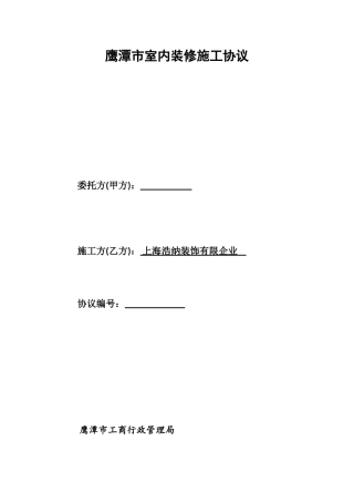 室内装修施工合同