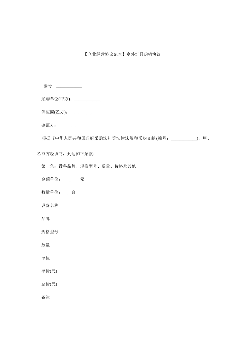 室外灯具购销合同_第1页