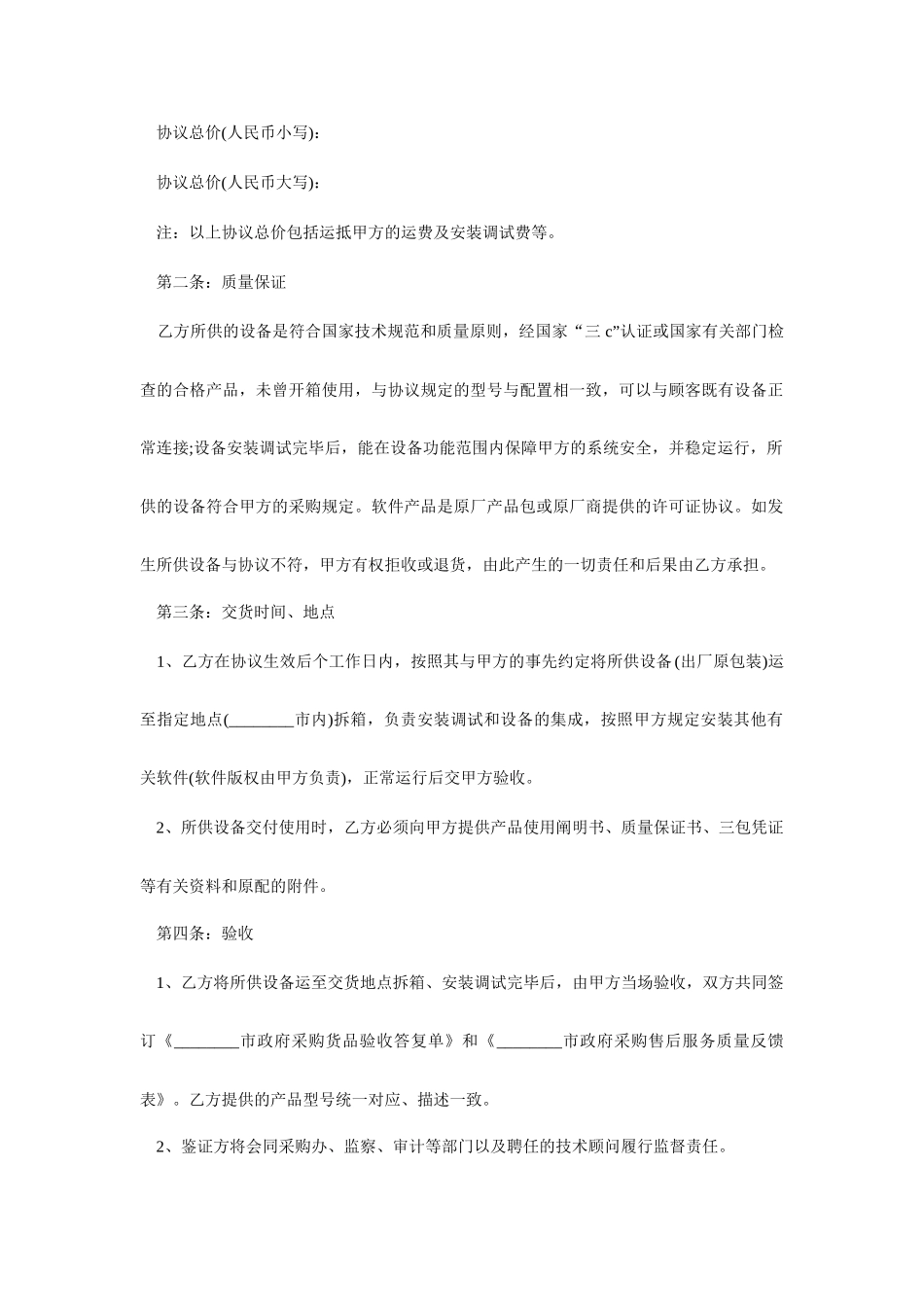 室外灯具购销合同_第2页