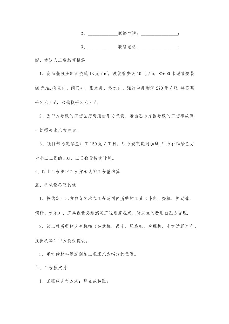 室外附属工程劳务分包合同_第2页
