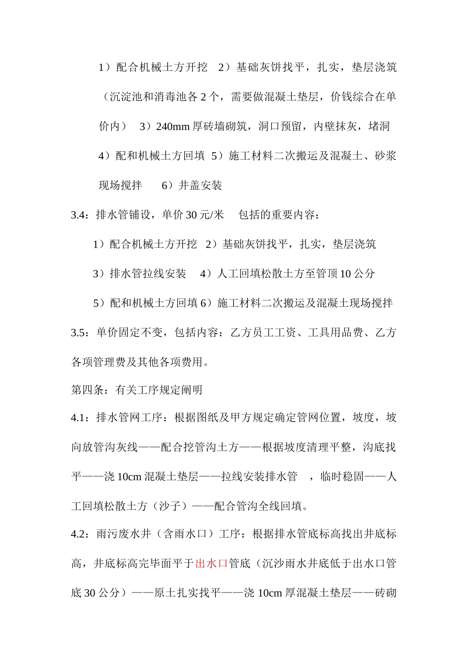 室外排水承包合同_第2页