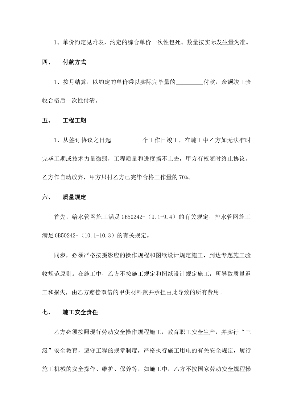 室外配套劳务分包合同_第2页