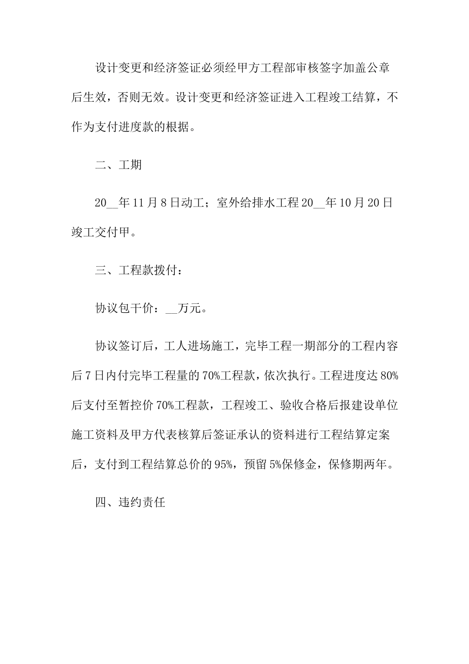 室外施工合同_第2页