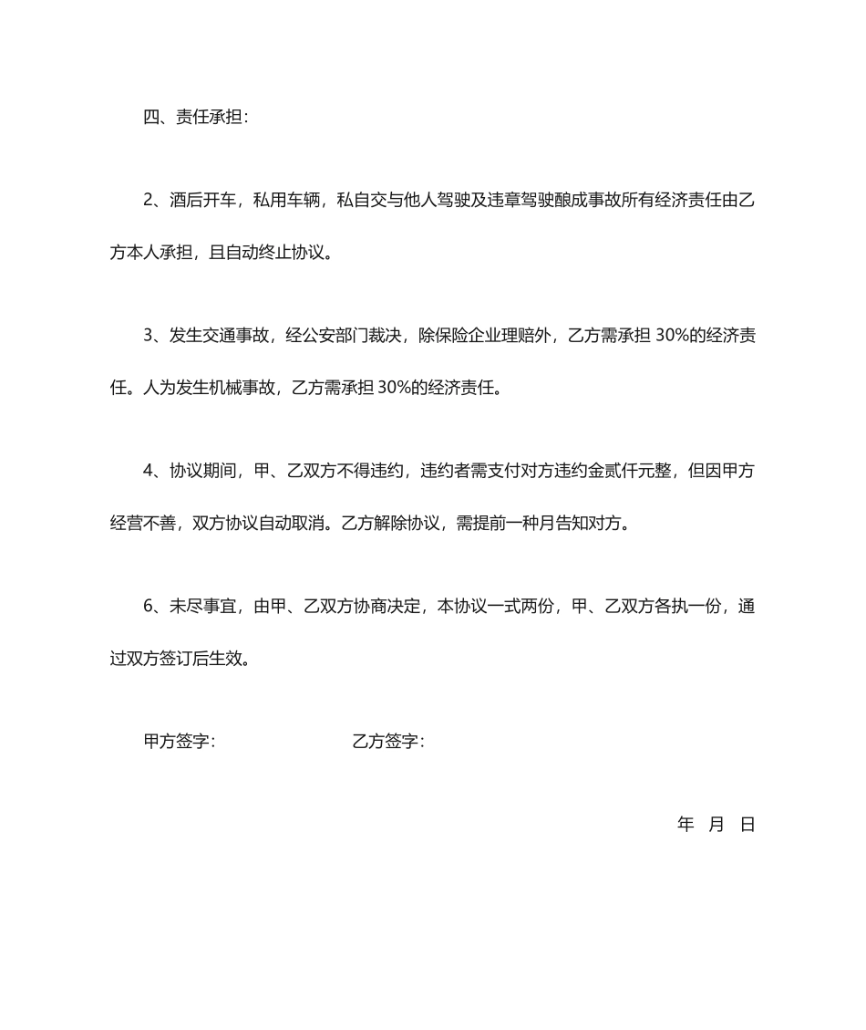 收割机驾驶员聘用合同_第2页