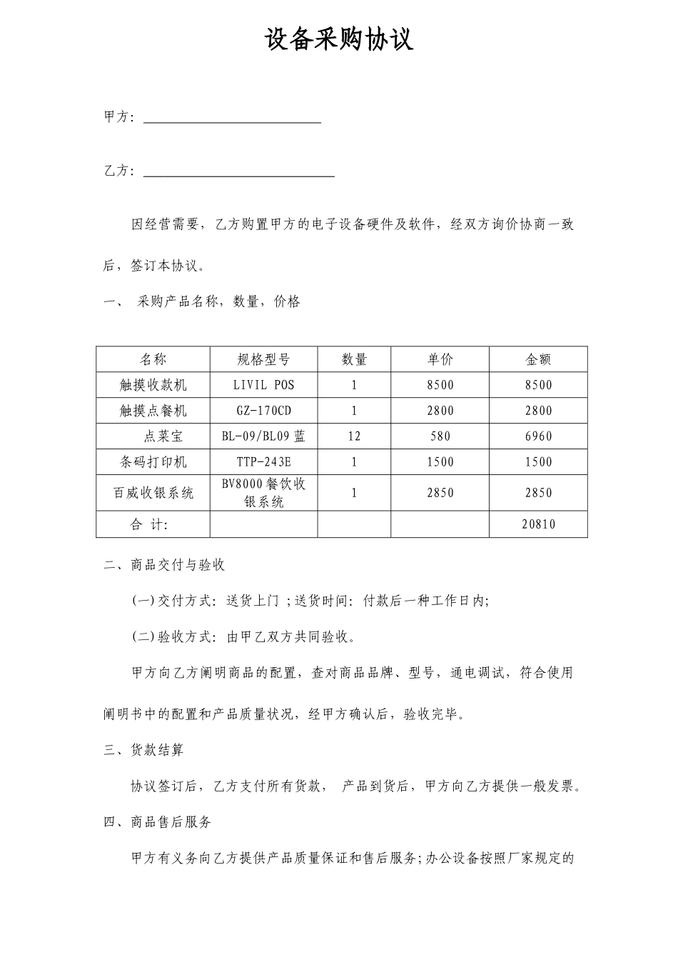 收银机销售合同_第1页