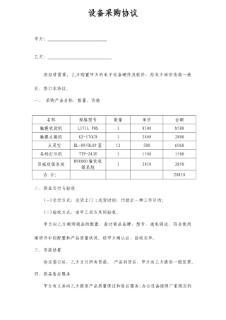 收银机销售合同