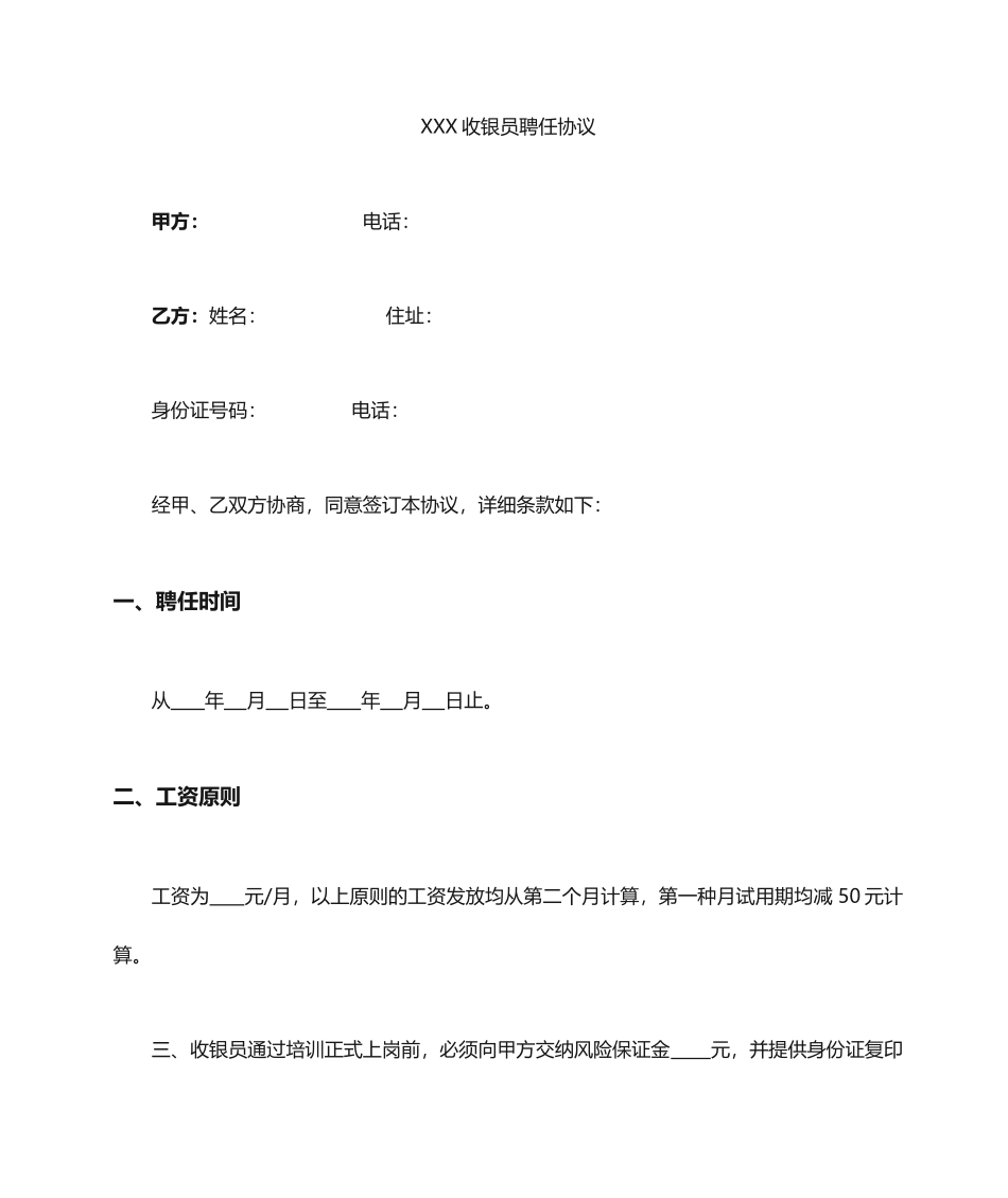 收银员聘用合同_第1页