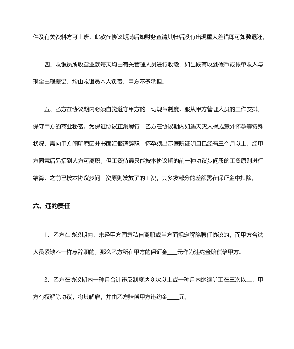 收银员聘用合同_第2页