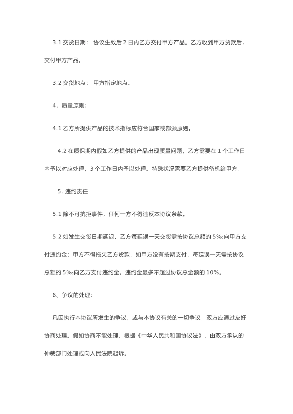 手表采购合同_第2页