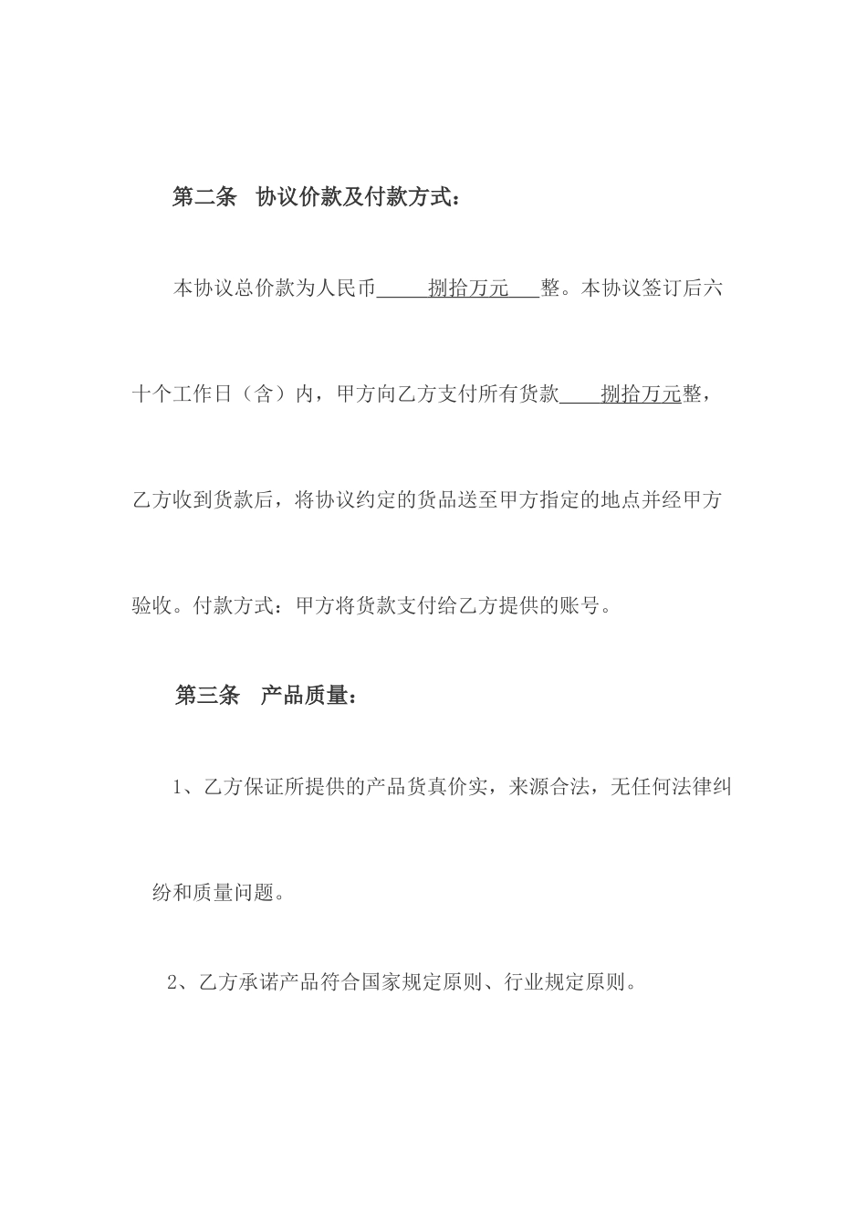 手表购销合同_第2页