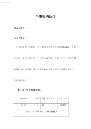 手表购销合同