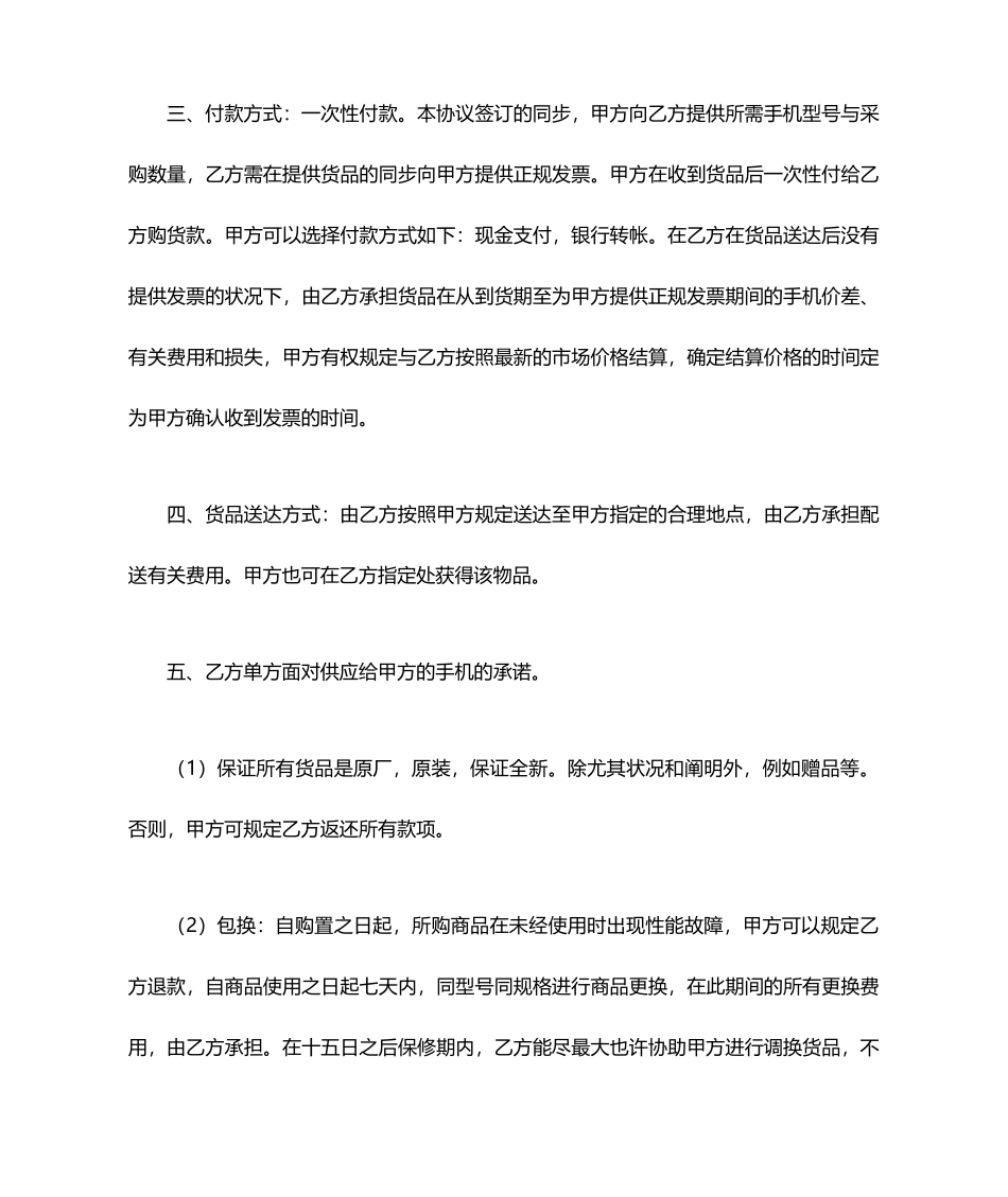 手机采购合同_第2页