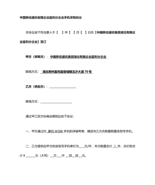 手机采购合同