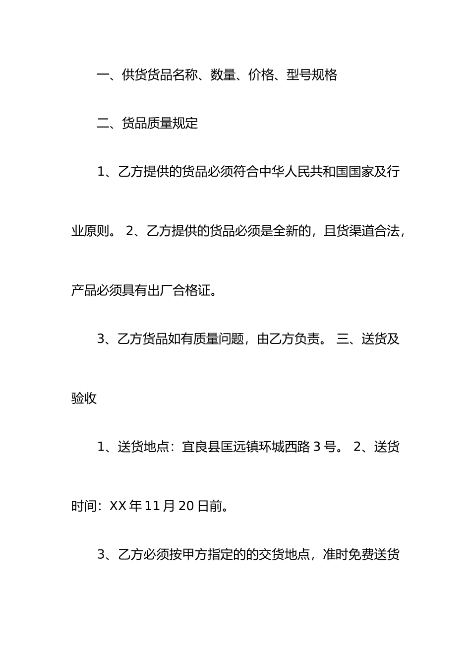 手机采购合同范本_第2页