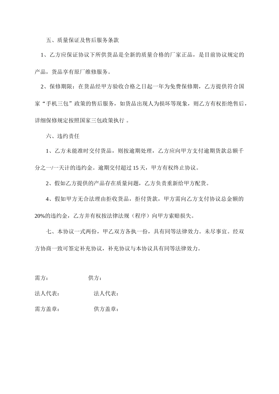 手机购销合同书_第2页