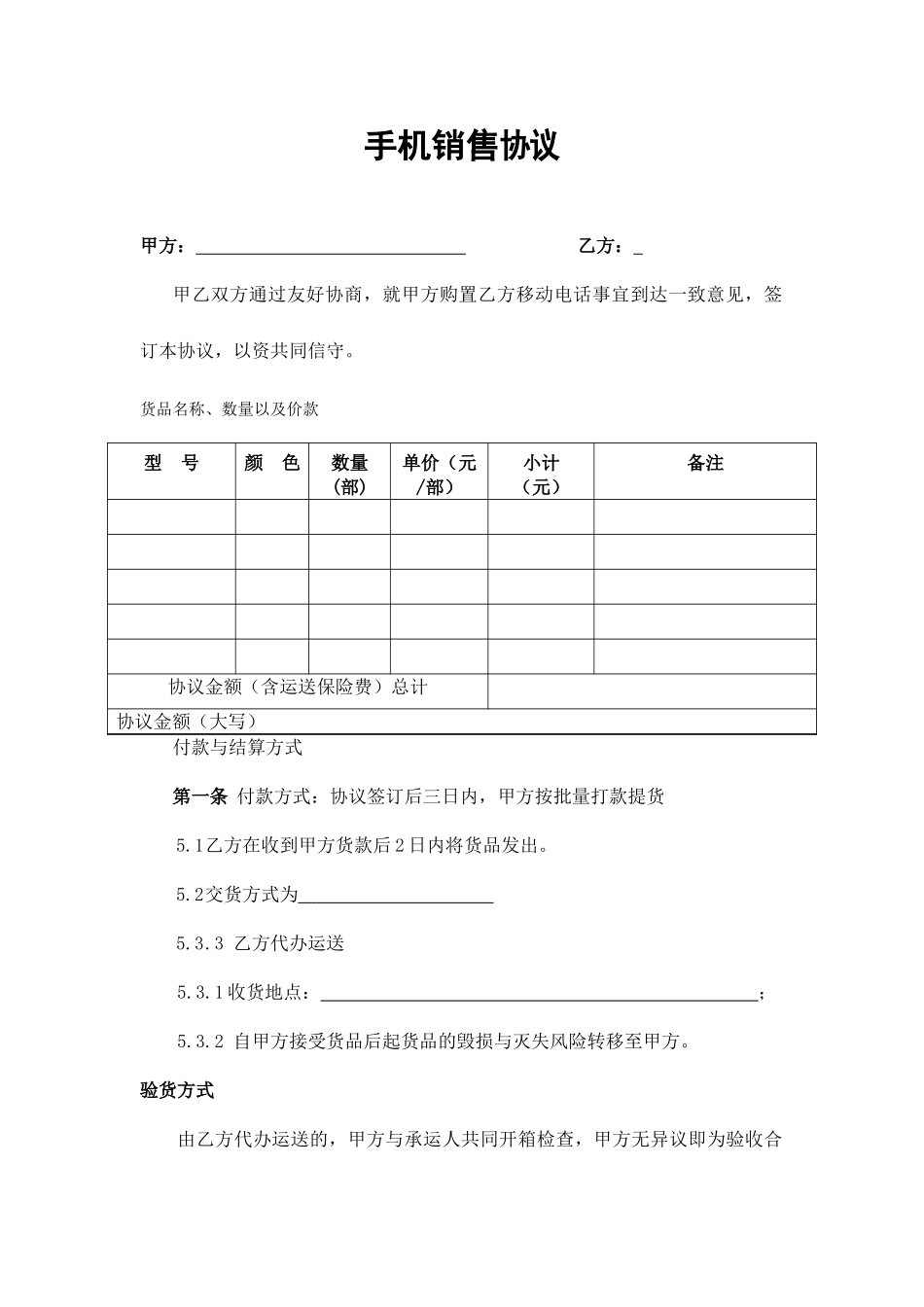 手机销售合同_第1页