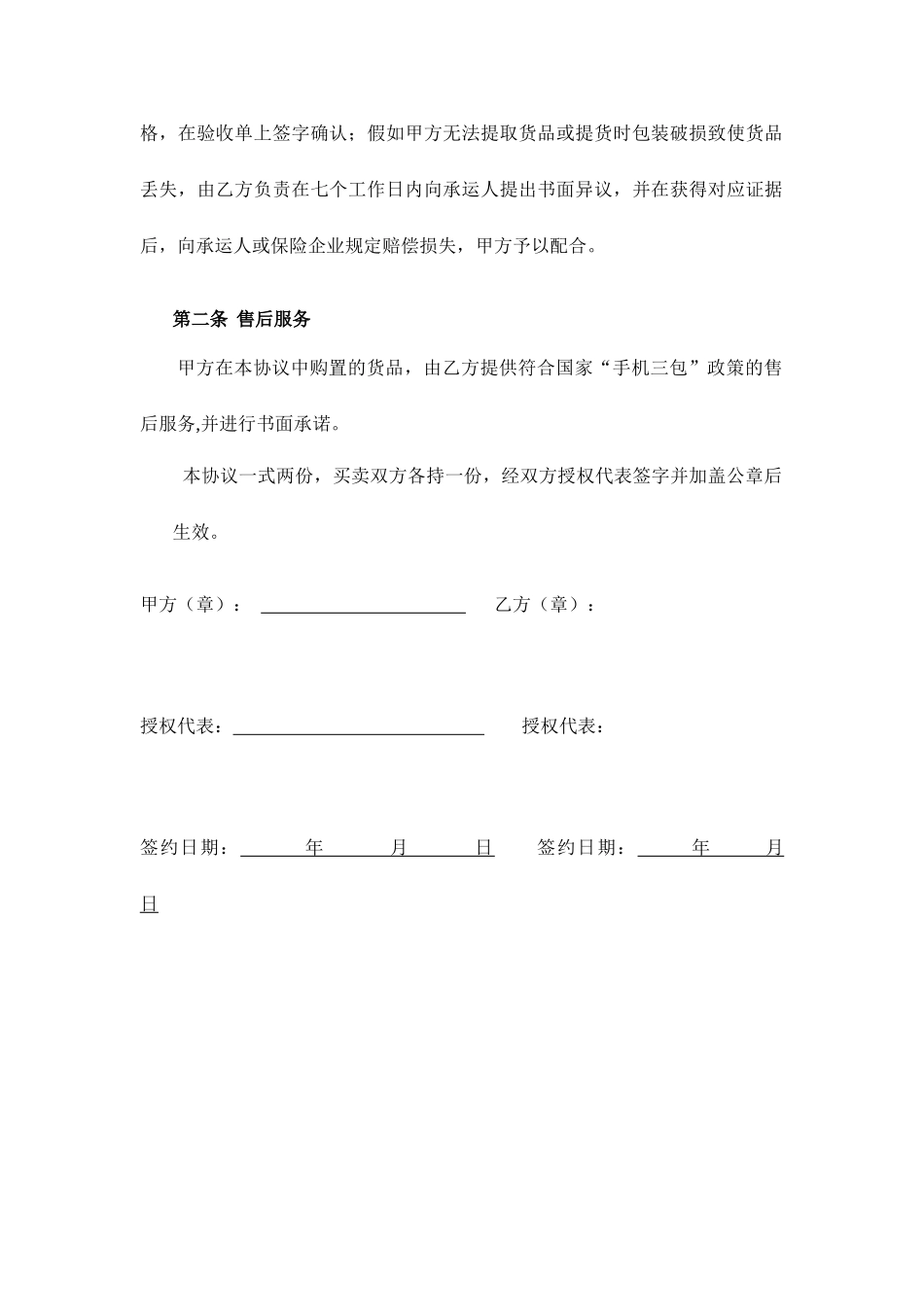 手机销售合同_第2页
