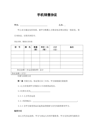 手机销售合同