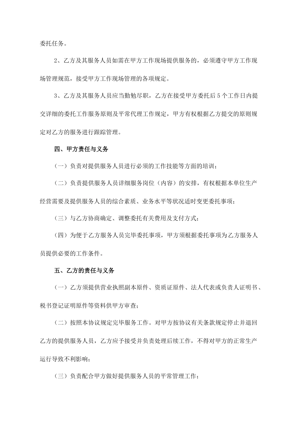 手机销售外包合同-合同样本_第2页