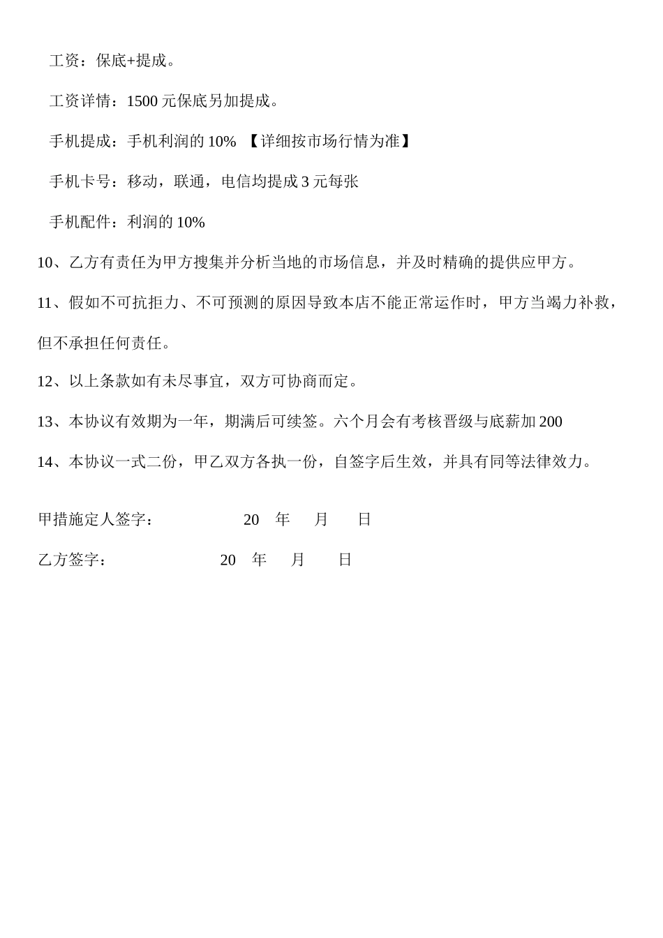 手机营业员聘用合同_第2页