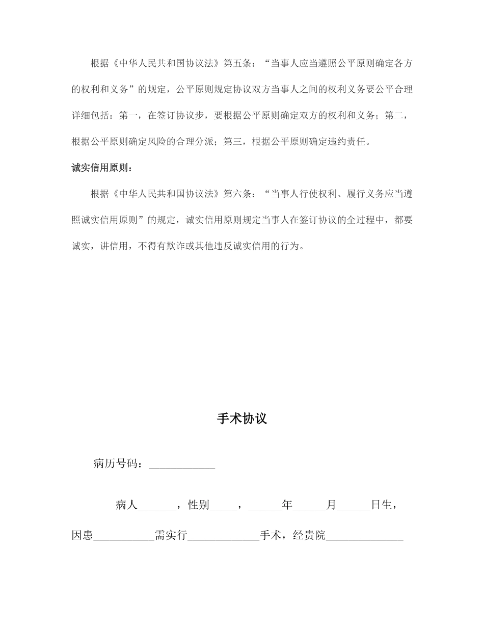 手术合同范本_第2页