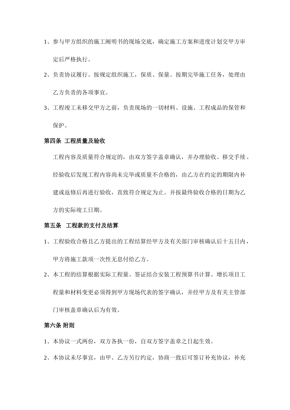 手术室装修合同_第2页