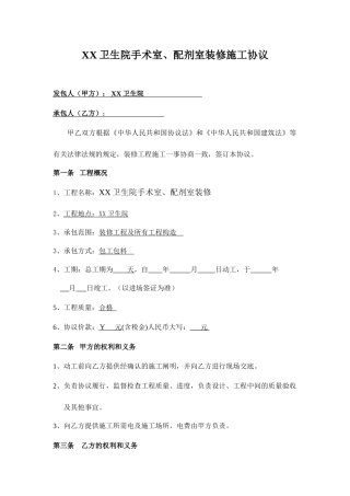 手术室装修合同
