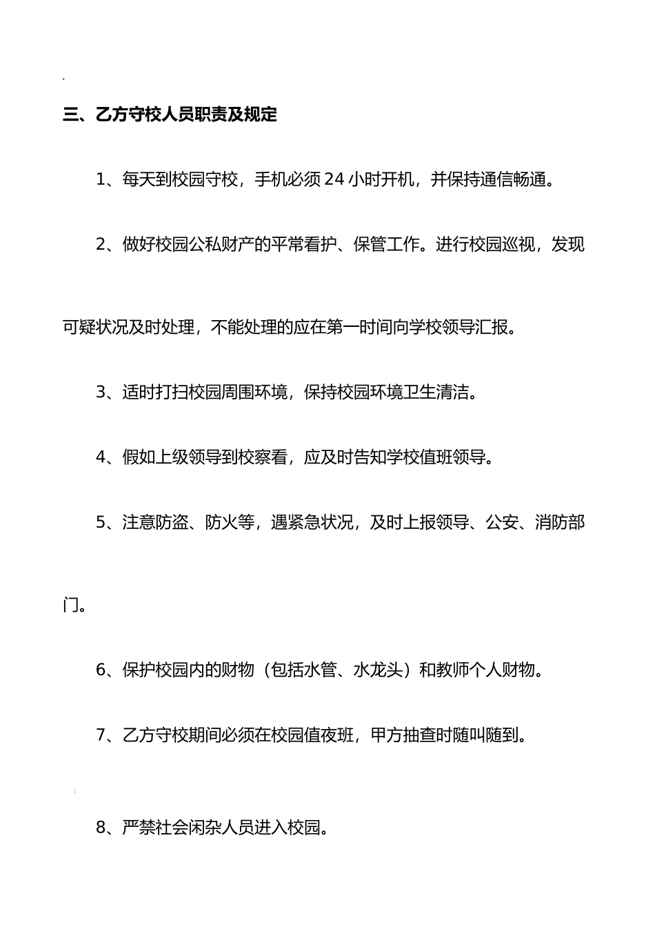 守校合同协议_第2页