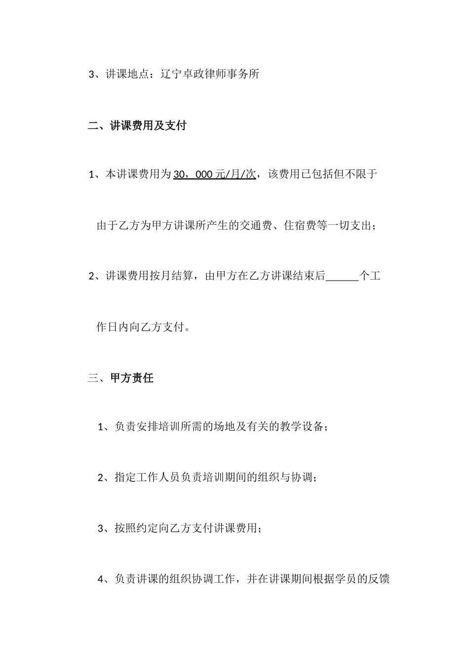 授课服务合同_第2页