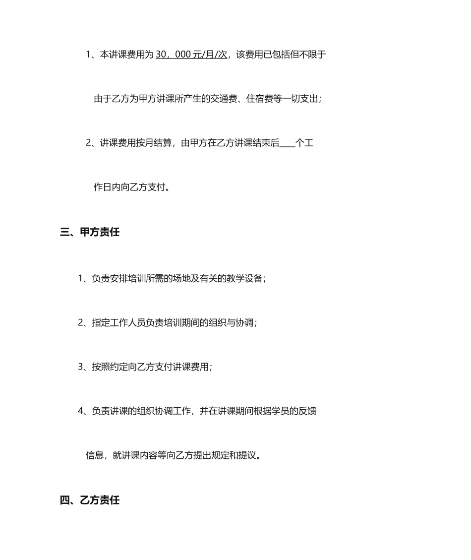 授课服务合同范本_第2页