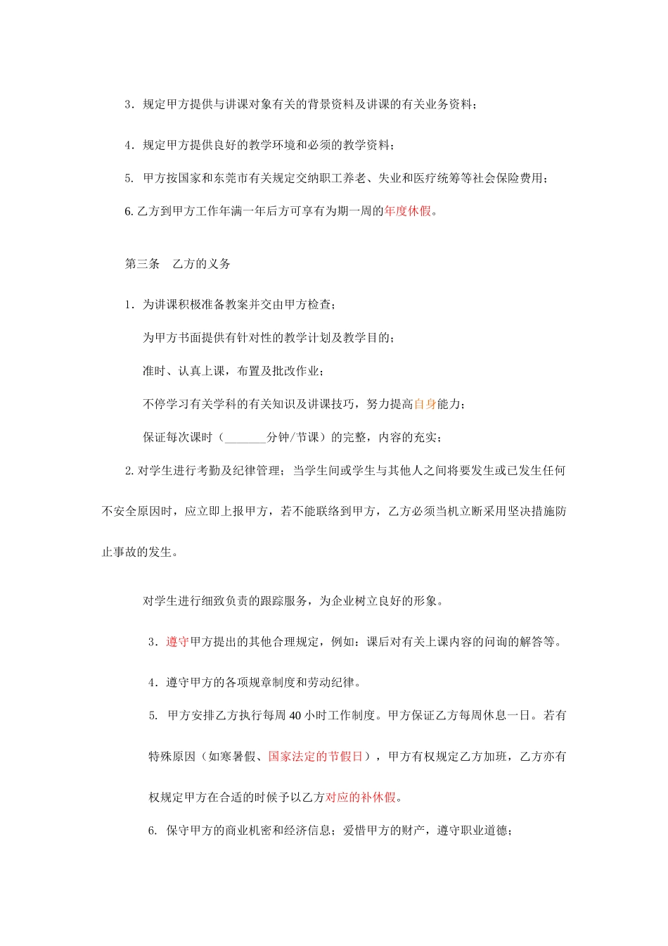 授课教师聘用合同_第2页