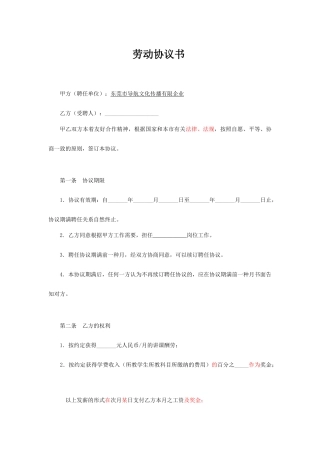 授课教师聘用合同