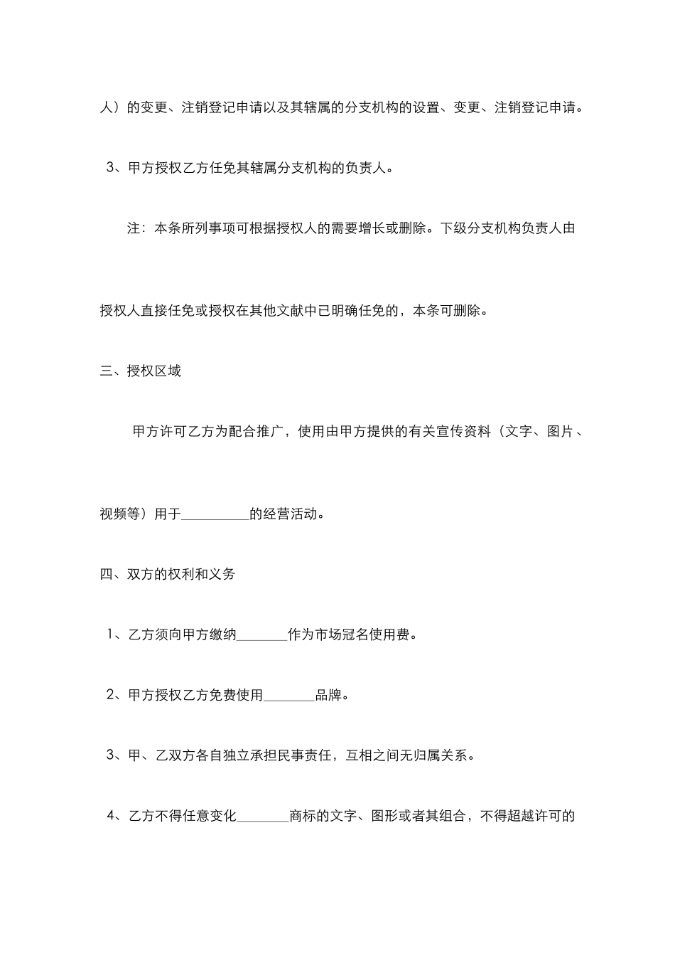 授权合同书 (4)_第2页