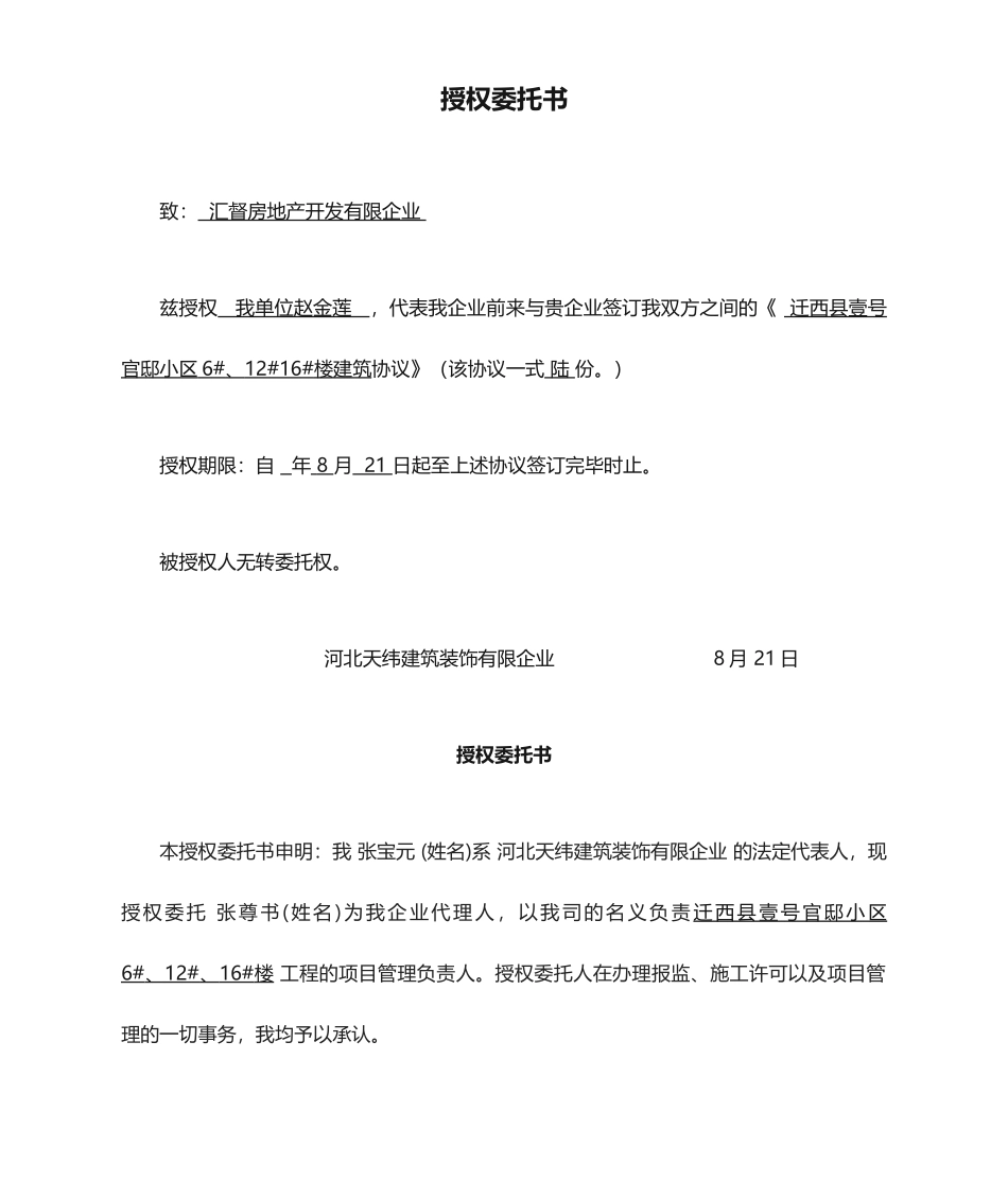 授权委托书-授权签合同_第1页