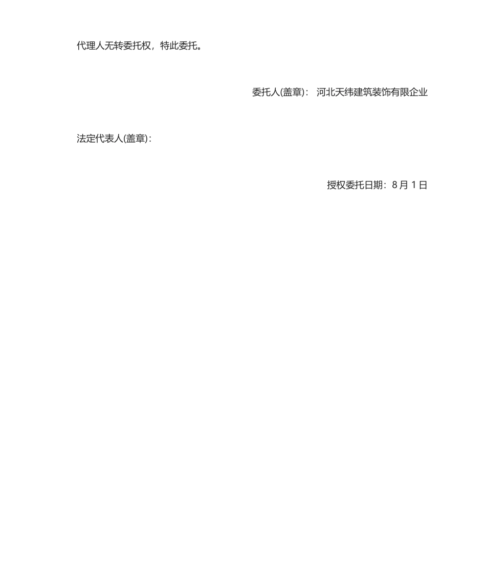 授权委托书-授权签合同_第2页