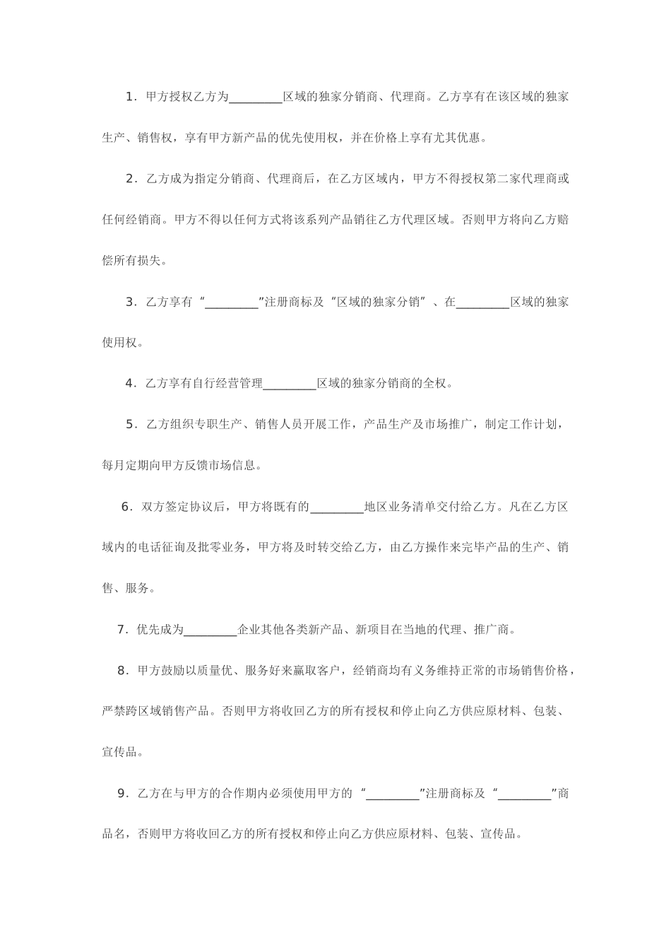 授权销售合同_第2页