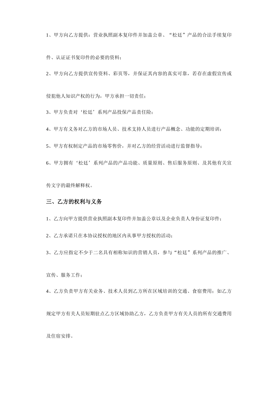 授权销售合同样板_第2页