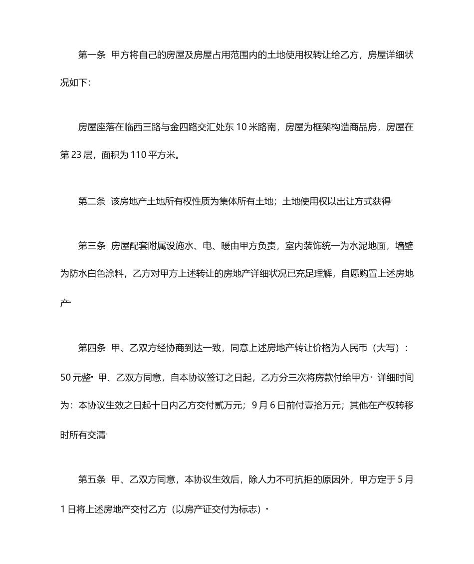 售房合同范本_第2页