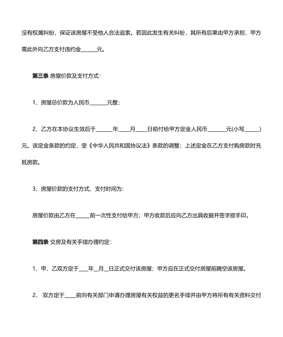 售房协议与售房合同_第2页