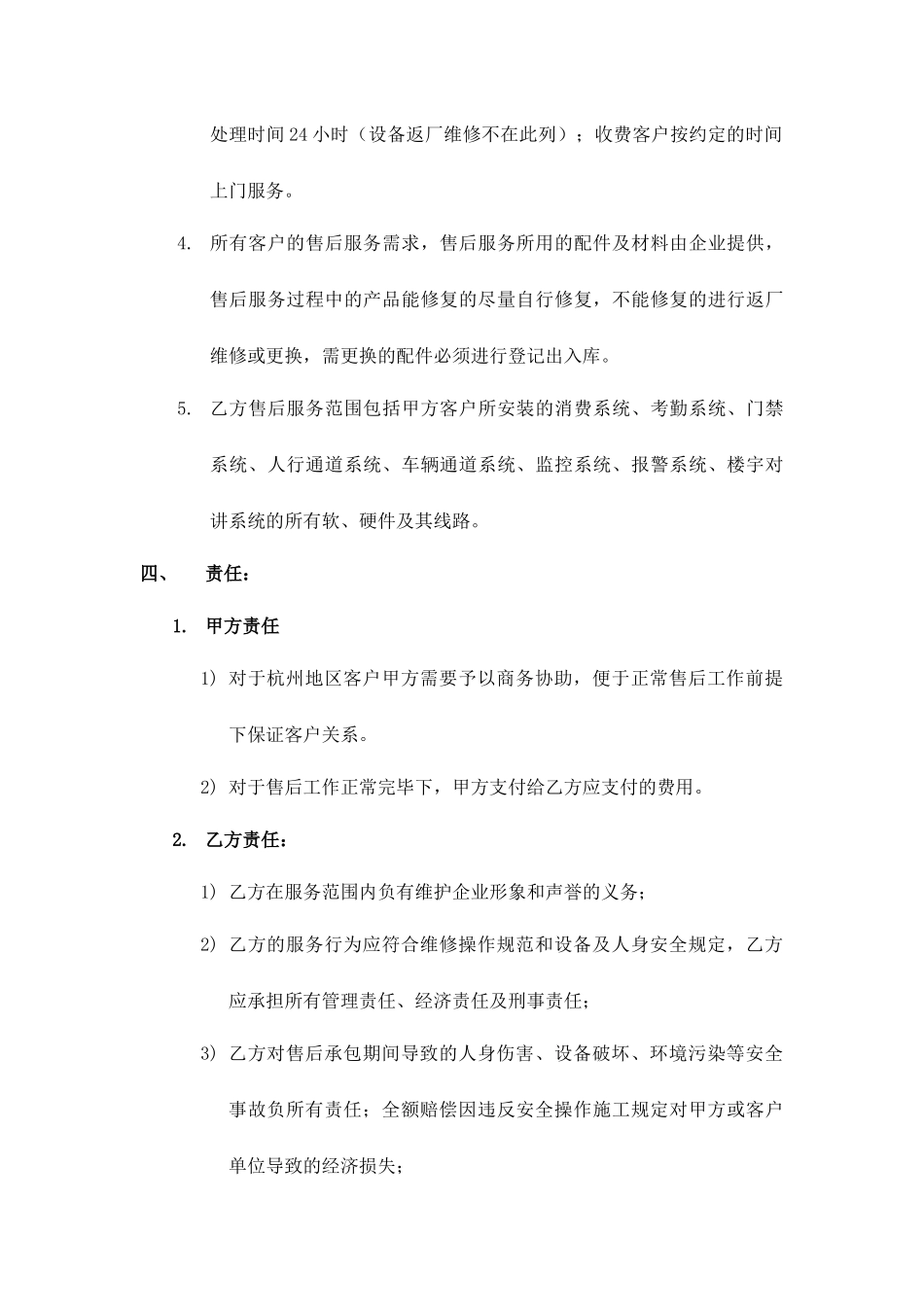 售后承包合同_第2页
