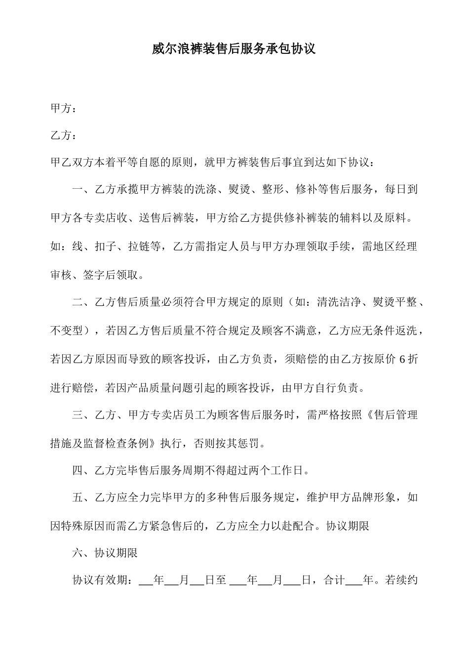 售后服务承包合同_第1页