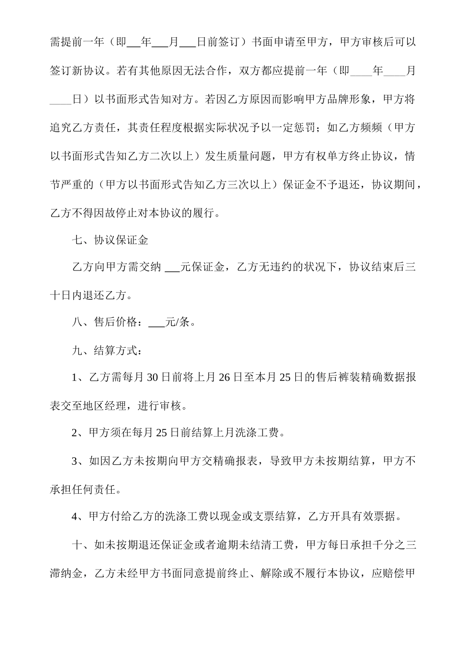 售后服务承包合同_第2页