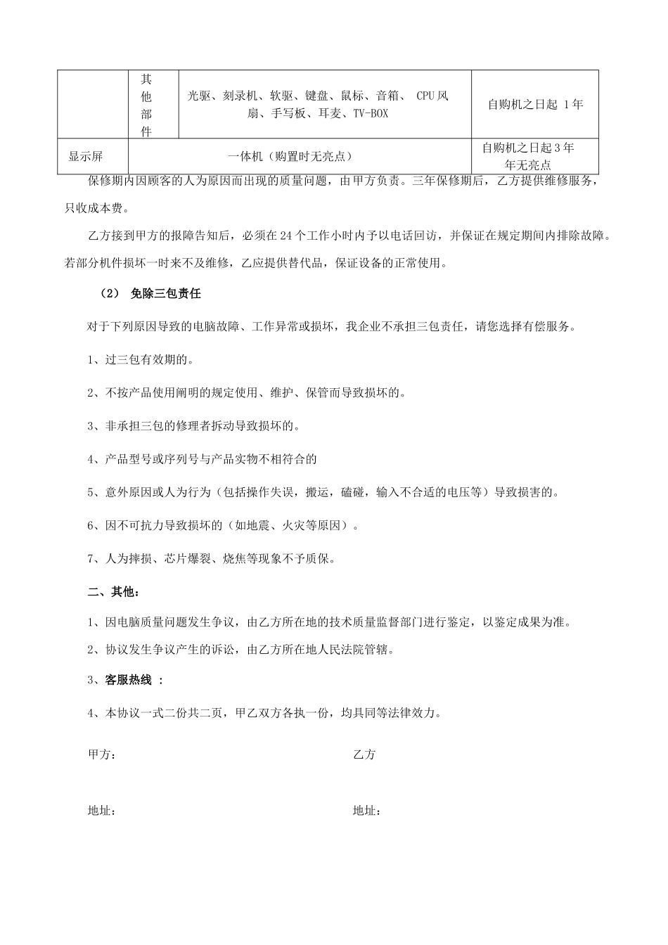 售后服务合同书_第2页