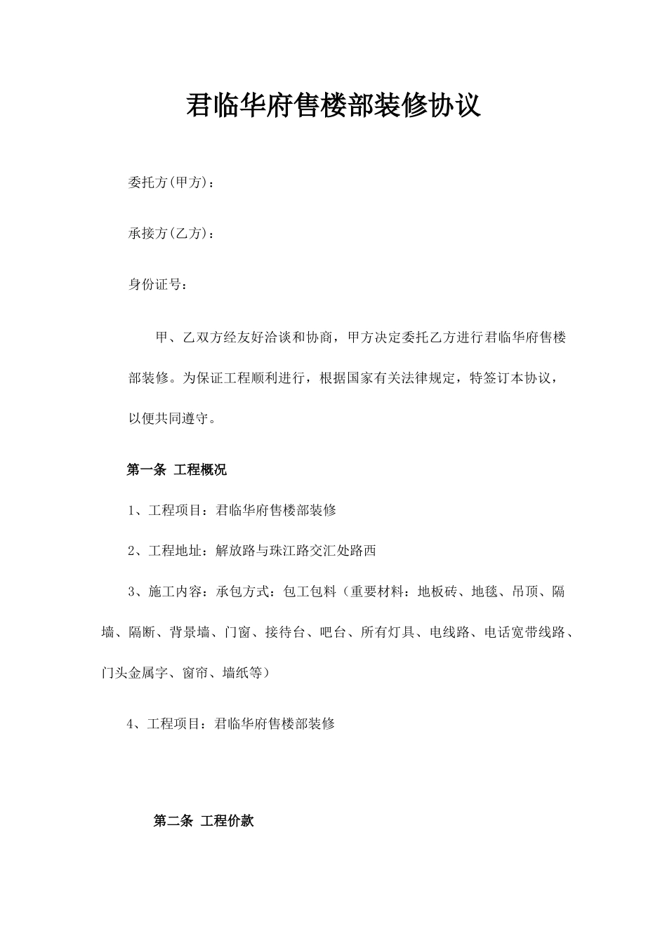 售楼部房屋装修合同_第1页