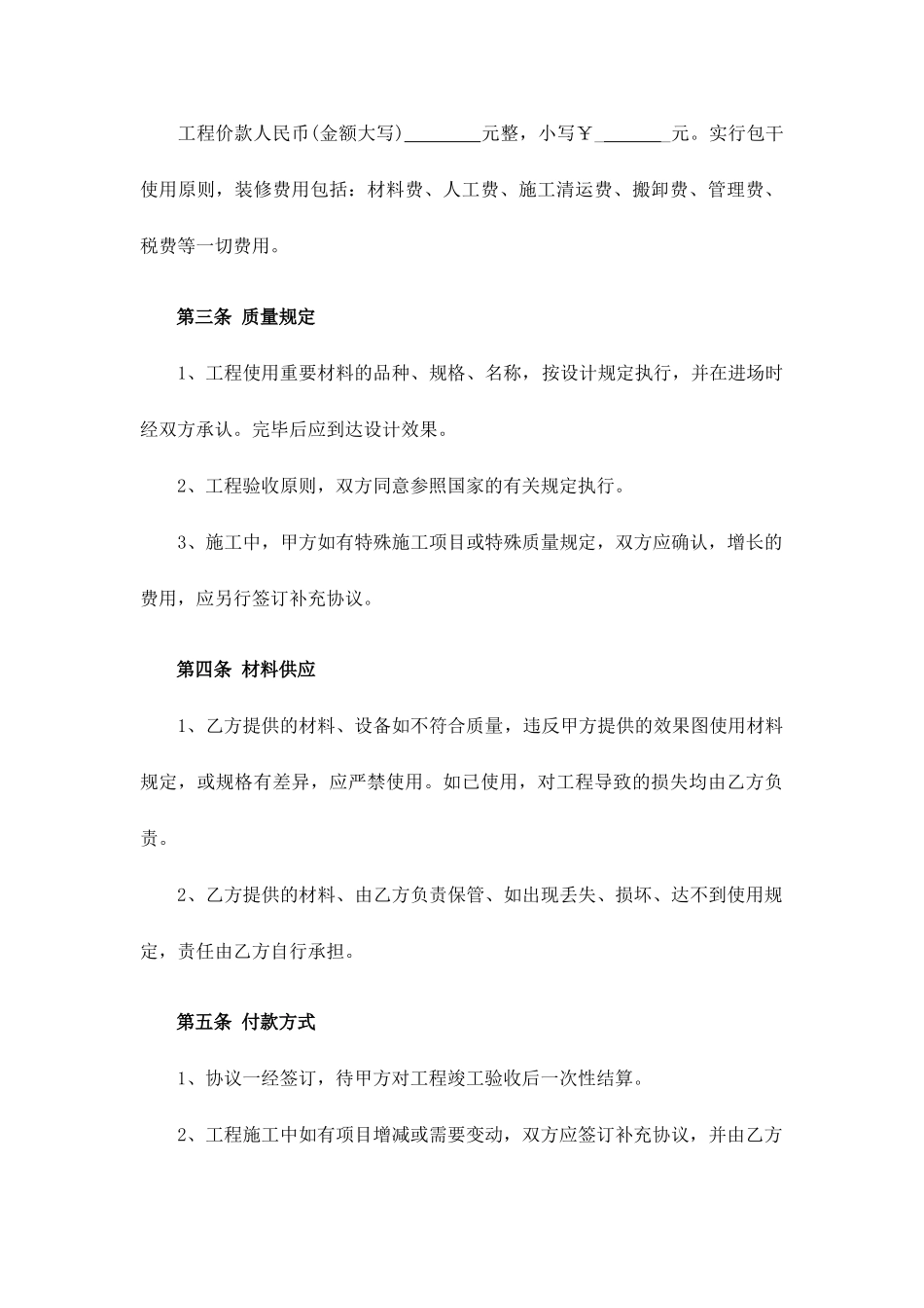 售楼部房屋装修合同_第2页